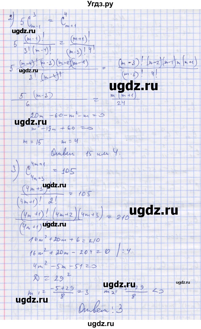 ГДЗ (Решебник) по алгебре 11 класс (дидактические материалы) Шабунин М.И. / глава 11 / § 63 / вариант 2 / 7(продолжение 2)