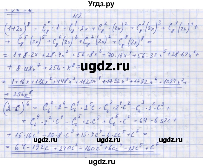 ГДЗ (Решебник) по алгебре 11 класс (дидактические материалы) Шабунин М.И. / глава 11 / § 64 / вариант 1 / 2