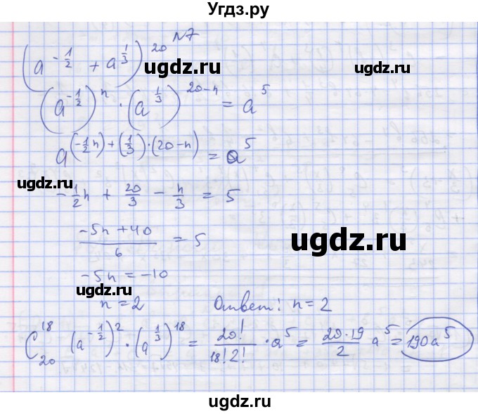 ГДЗ (Решебник) по алгебре 11 класс (дидактические материалы) Шабунин М.И. / глава 11 / § 64 / вариант 1 / 7