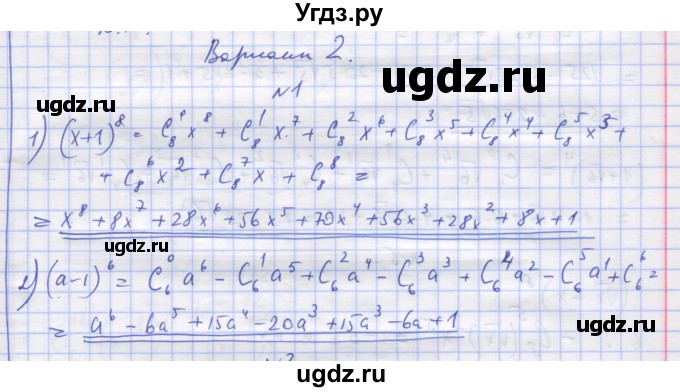 ГДЗ (Решебник) по алгебре 11 класс (дидактические материалы) Шабунин М.И. / глава 11 / § 64 / вариант 2 / 1