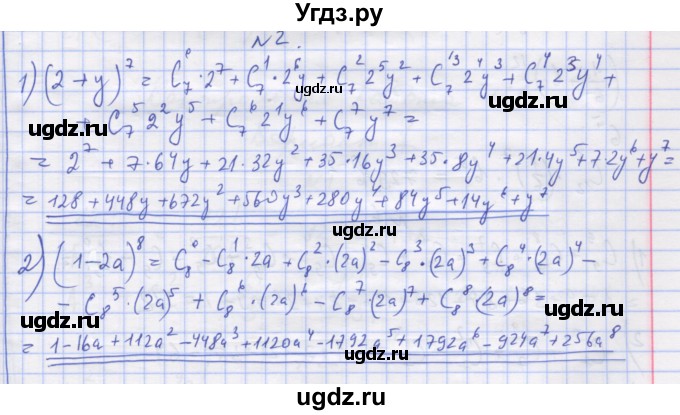 ГДЗ (Решебник) по алгебре 11 класс (дидактические материалы) Шабунин М.И. / глава 11 / § 64 / вариант 2 / 2