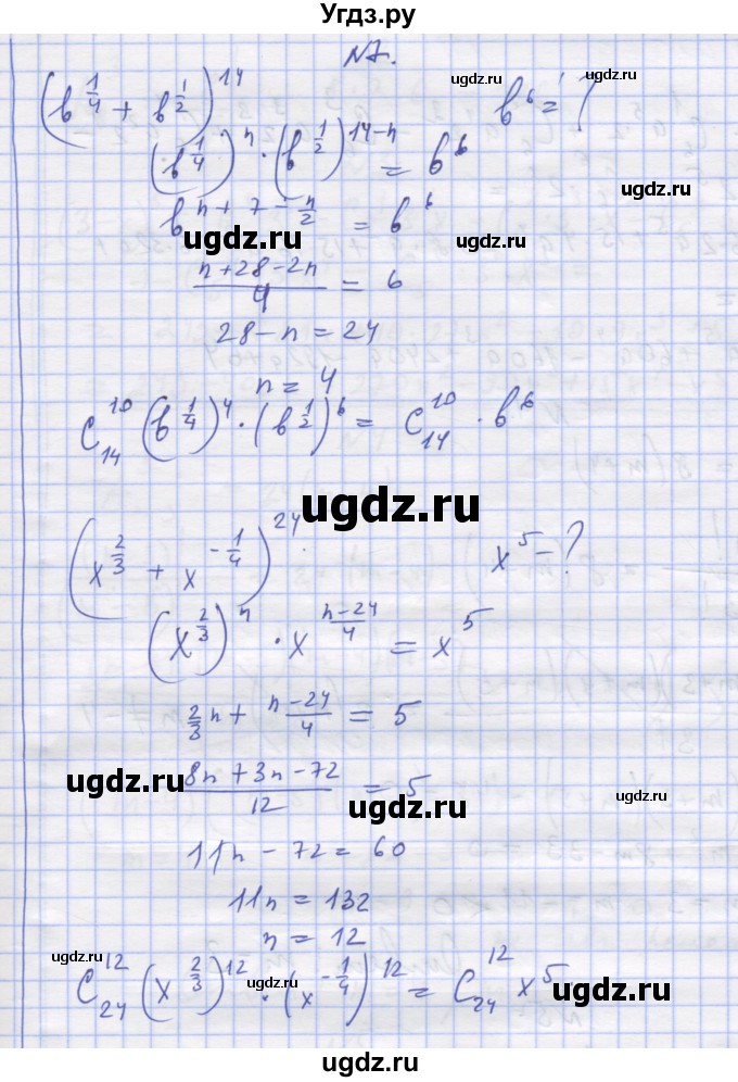 ГДЗ (Решебник) по алгебре 11 класс (дидактические материалы) Шабунин М.И. / глава 11 / § 64 / вариант 2 / 7