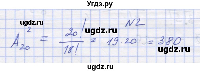 ГДЗ (Решебник) по алгебре 11 класс (дидактические материалы) Шабунин М.И. / глава 11 / КР-5 / вариант 1 / 2