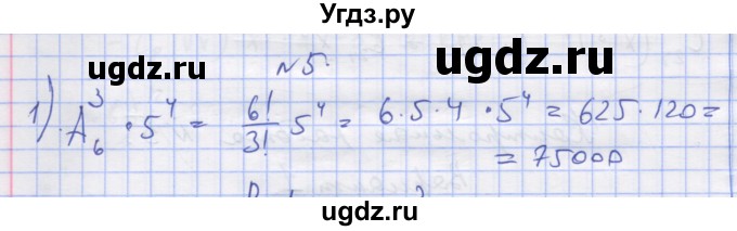 ГДЗ (Решебник) по алгебре 11 класс (дидактические материалы) Шабунин М.И. / глава 11 / КР-5 / вариант 1 / 5