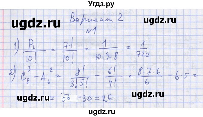 ГДЗ (Решебник) по алгебре 11 класс (дидактические материалы) Шабунин М.И. / глава 11 / КР-5 / вариант 2 / 1