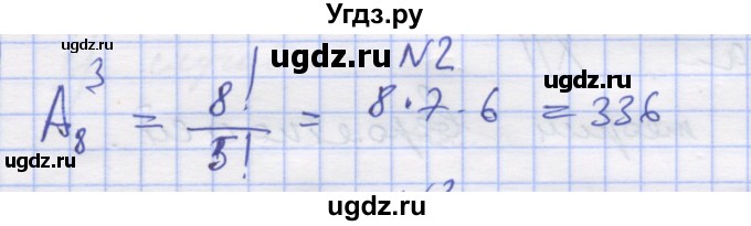 ГДЗ (Решебник) по алгебре 11 класс (дидактические материалы) Шабунин М.И. / глава 11 / КР-5 / вариант 2 / 2