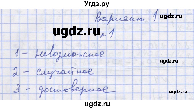 ГДЗ (Решебник) по алгебре 11 класс (дидактические материалы) Шабунин М.И. / глава 12 / § 65 / вариант 1 / 1