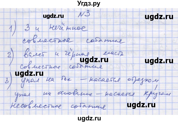 ГДЗ (Решебник) по алгебре 11 класс (дидактические материалы) Шабунин М.И. / глава 12 / § 65 / вариант 1 / 3