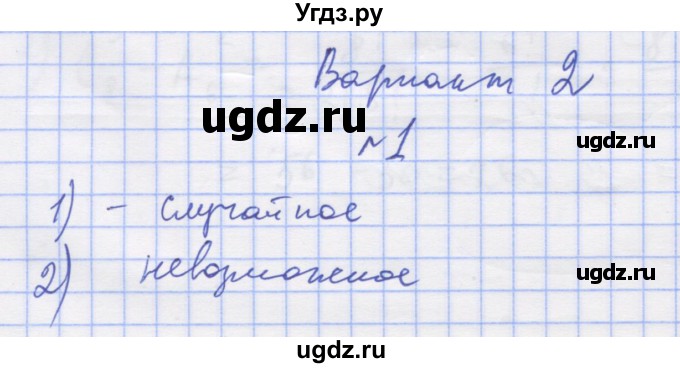 ГДЗ (Решебник) по алгебре 11 класс (дидактические материалы) Шабунин М.И. / глава 12 / § 65 / вариант 2 / 1