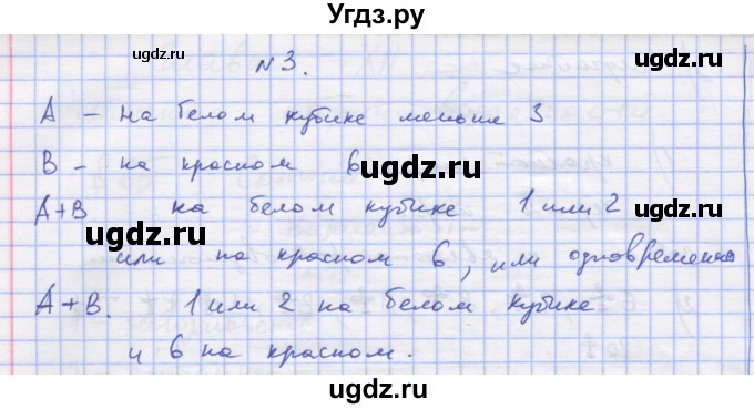 ГДЗ (Решебник) по алгебре 11 класс (дидактические материалы) Шабунин М.И. / глава 12 / § 66 / вариант 1 / 3