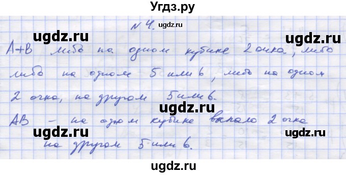 ГДЗ (Решебник) по алгебре 11 класс (дидактические материалы) Шабунин М.И. / глава 12 / § 66 / вариант 2 / 4