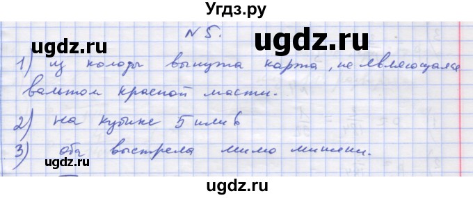 ГДЗ (Решебник) по алгебре 11 класс (дидактические материалы) Шабунин М.И. / глава 12 / § 66 / вариант 2 / 5