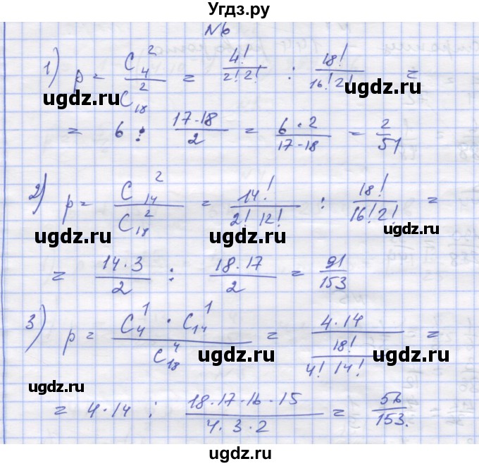 ГДЗ (Решебник) по алгебре 11 класс (дидактические материалы) Шабунин М.И. / глава 12 / § 67 / вариант 1 / 6