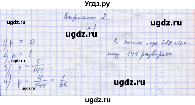 ГДЗ (Решебник) по алгебре 11 класс (дидактические материалы) Шабунин М.И. / глава 12 / § 67 / вариант 2 / 1