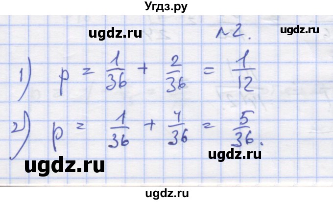 ГДЗ (Решебник) по алгебре 11 класс (дидактические материалы) Шабунин М.И. / глава 12 / § 67 / вариант 2 / 2
