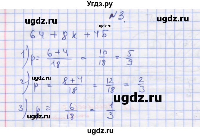 ГДЗ (Решебник) по алгебре 11 класс (дидактические материалы) Шабунин М.И. / глава 12 / § 67 / вариант 2 / 3