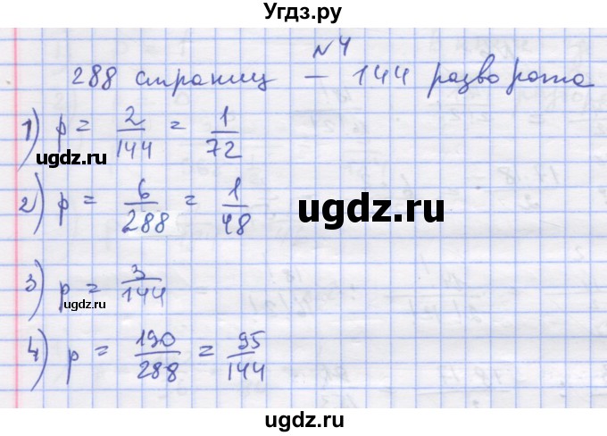 ГДЗ (Решебник) по алгебре 11 класс (дидактические материалы) Шабунин М.И. / глава 12 / § 67 / вариант 2 / 4