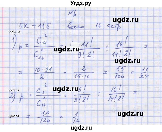 ГДЗ (Решебник) по алгебре 11 класс (дидактические материалы) Шабунин М.И. / глава 12 / § 67 / вариант 2 / 6