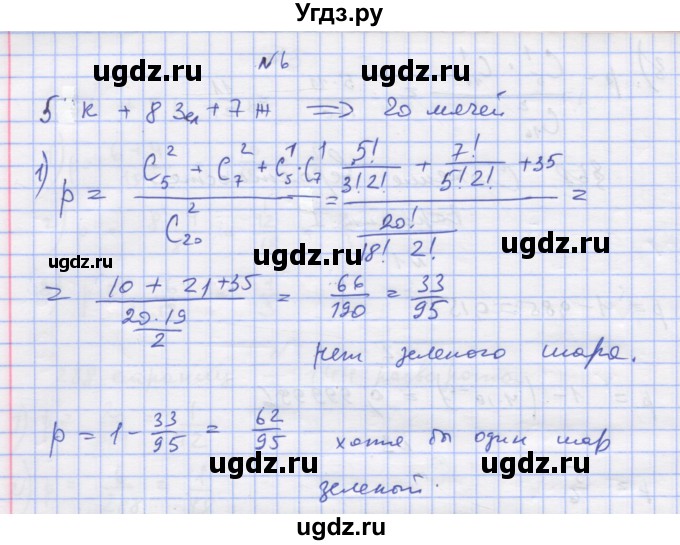 ГДЗ (Решебник) по алгебре 11 класс (дидактические материалы) Шабунин М.И. / глава 12 / § 68 / вариант 1 / 6