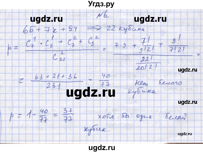 ГДЗ (Решебник) по алгебре 11 класс (дидактические материалы) Шабунин М.И. / глава 12 / § 68 / вариант 2 / 6