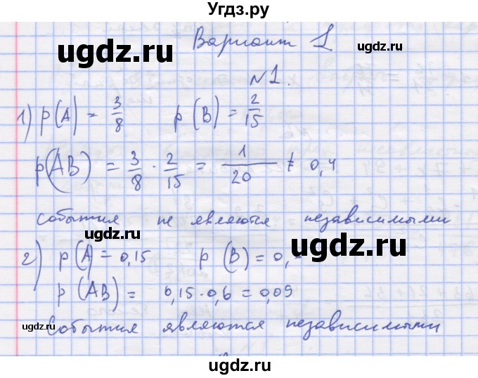 ГДЗ (Решебник) по алгебре 11 класс (дидактические материалы) Шабунин М.И. / глава 12 / § 69 / вариант 1 / 1