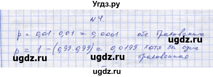 ГДЗ (Решебник) по алгебре 11 класс (дидактические материалы) Шабунин М.И. / глава 12 / § 69 / вариант 2 / 4