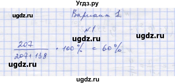 ГДЗ (Решебник) по алгебре 11 класс (дидактические материалы) Шабунин М.И. / глава 12 / § 70 / вариант 1 / 1