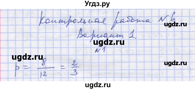 ГДЗ (Решебник) по алгебре 11 класс (дидактические материалы) Шабунин М.И. / глава 12 / КР-6 / вариант 1 / 1