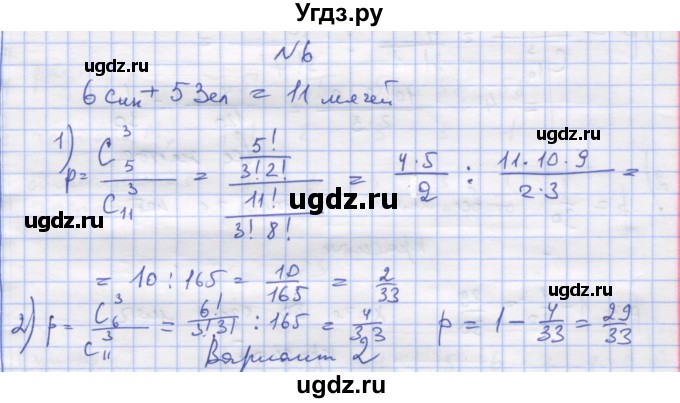 ГДЗ (Решебник) по алгебре 11 класс (дидактические материалы) Шабунин М.И. / глава 12 / КР-6 / вариант 1 / 6