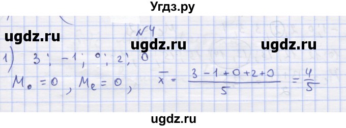 ГДЗ (Решебник) по алгебре 11 класс (дидактические материалы) Шабунин М.И. / глава 13 / § 72 / вариант 1 / 4