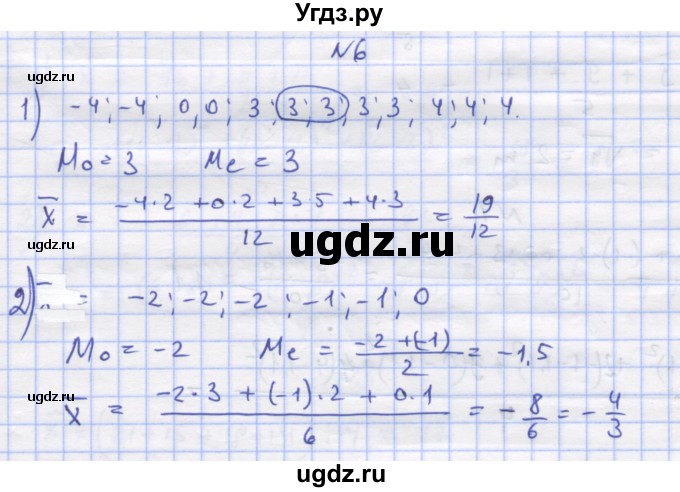 ГДЗ (Решебник) по алгебре 11 класс (дидактические материалы) Шабунин М.И. / глава 13 / § 72 / вариант 2 / 6