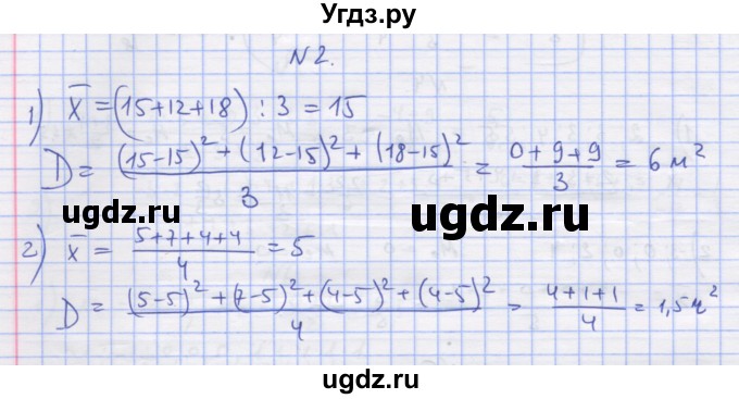ГДЗ (Решебник) по алгебре 11 класс (дидактические материалы) Шабунин М.И. / глава 13 / § 73 / вариант 1 / 2