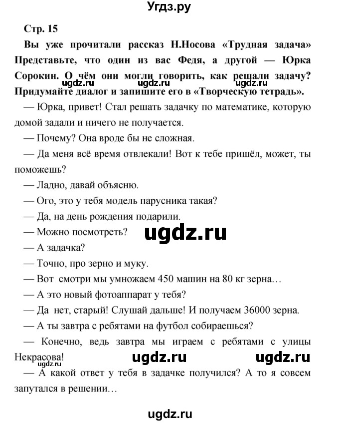 ГДЗ (Решебник №1) по литературе 3 класс (творческая тетрадь) Т.Ю. Коти / страница / 15