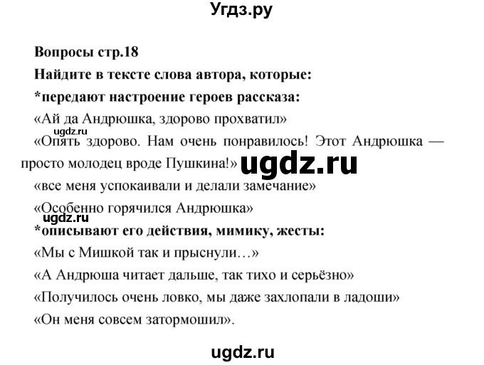 ГДЗ (Решебник №1) по литературе 3 класс (творческая тетрадь) Т.Ю. Коти / страница / 18