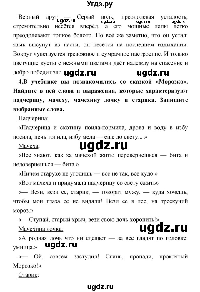 ГДЗ (Решебник №1) по литературе 3 класс (творческая тетрадь) Т.Ю. Коти / страница / 22–25(продолжение 3)