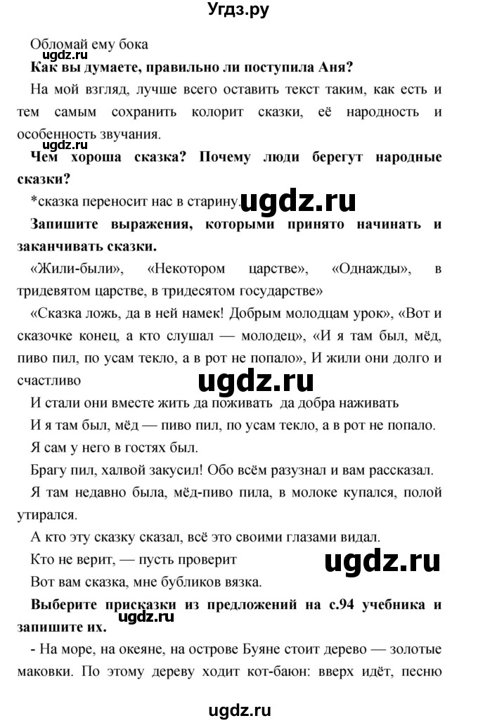 ГДЗ (Решебник №1) по литературе 3 класс (творческая тетрадь) Т.Ю. Коти / страница / 26–28(продолжение 2)