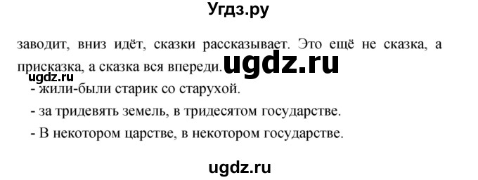 ГДЗ (Решебник №1) по литературе 3 класс (творческая тетрадь) Т.Ю. Коти / страница / 26–28(продолжение 3)