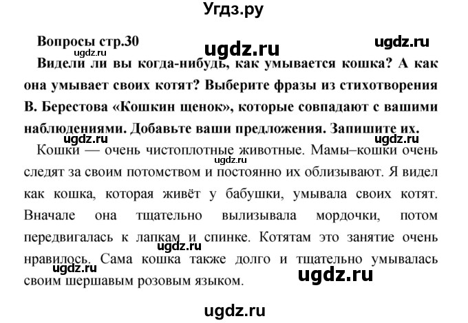 ГДЗ (Решебник №1) по литературе 3 класс (творческая тетрадь) Т.Ю. Коти / страница / 30