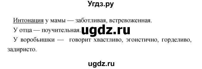 ГДЗ (Решебник №1) по литературе 3 класс (творческая тетрадь) Т.Ю. Коти / страница / 34(продолжение 2)