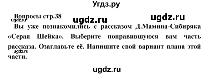 ГДЗ (Решебник №1) по литературе 3 класс (творческая тетрадь) Т.Ю. Коти / страница / 38