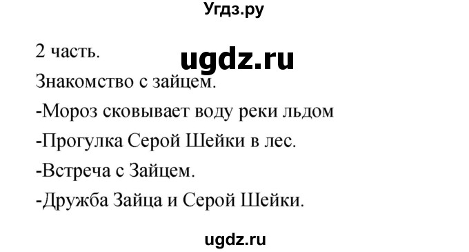 ГДЗ (Решебник №1) по литературе 3 класс (творческая тетрадь) Т.Ю. Коти / страница / 38(продолжение 2)