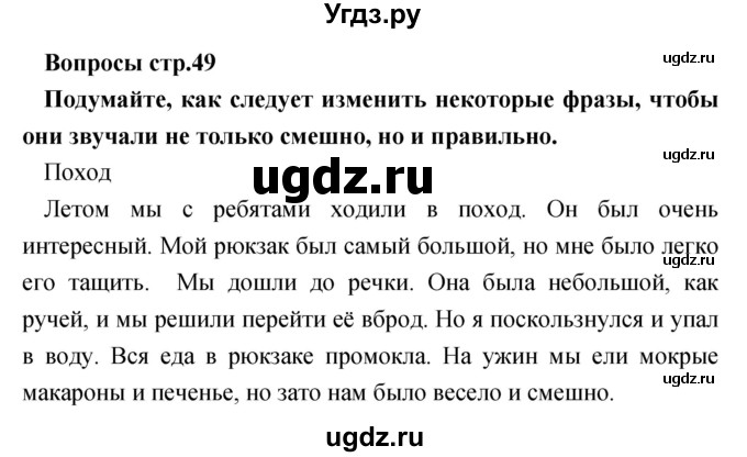 ГДЗ (Решебник №1) по литературе 3 класс (творческая тетрадь) Т.Ю. Коти / страница / 49