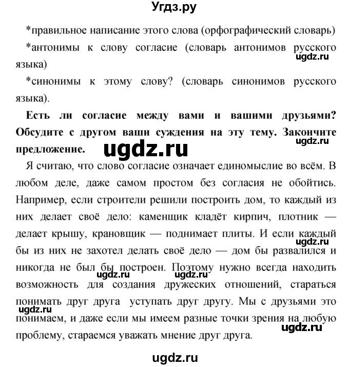 ГДЗ (Решебник №1) по литературе 3 класс (творческая тетрадь) Т.Ю. Коти / страница / 50–51(продолжение 2)