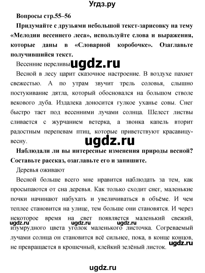 ГДЗ (Решебник №1) по литературе 3 класс (творческая тетрадь) Т.Ю. Коти / страница / 55–56