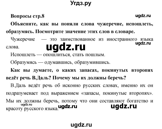 ГДЗ (Решебник №1) по литературе 3 класс (творческая тетрадь) Т.Ю. Коти / страница / 8