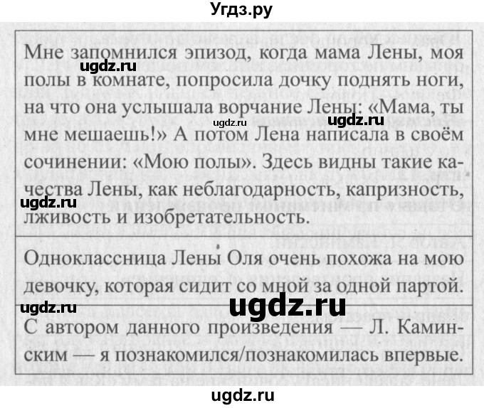 ГДЗ (Решебник №2) по литературе 3 класс (творческая тетрадь) Т.Ю. Коти / страница / 13(продолжение 2)