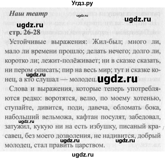 ГДЗ (Решебник №2) по литературе 3 класс (творческая тетрадь) Т.Ю. Коти / страница / 26–28