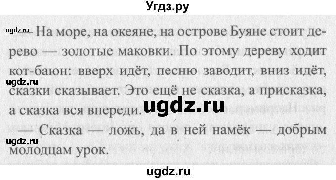 ГДЗ (Решебник №2) по литературе 3 класс (творческая тетрадь) Т.Ю. Коти / страница / 26–28(продолжение 3)