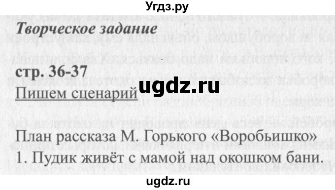 ГДЗ (Решебник №2) по литературе 3 класс (творческая тетрадь) Т.Ю. Коти / страница / 36