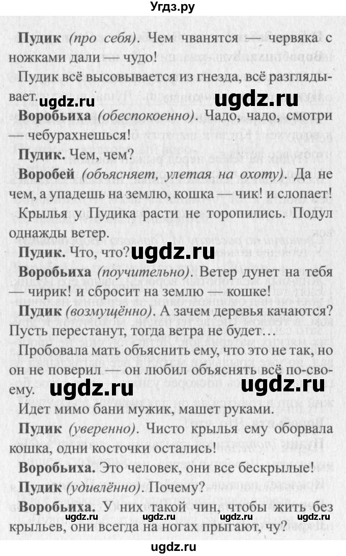 ГДЗ (Решебник №2) по литературе 3 класс (творческая тетрадь) Т.Ю. Коти / страница / 36(продолжение 3)